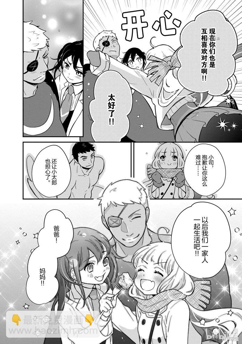 《烤鸡还是牛扒》第123话 第10页