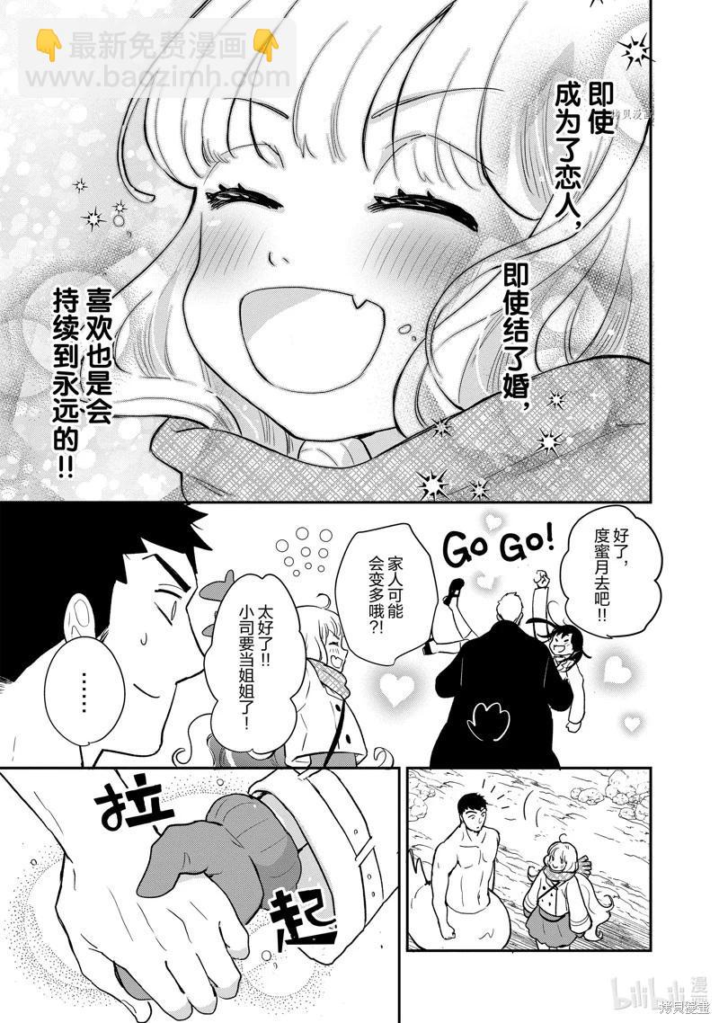 《烤鸡还是牛扒》第123话 第11页