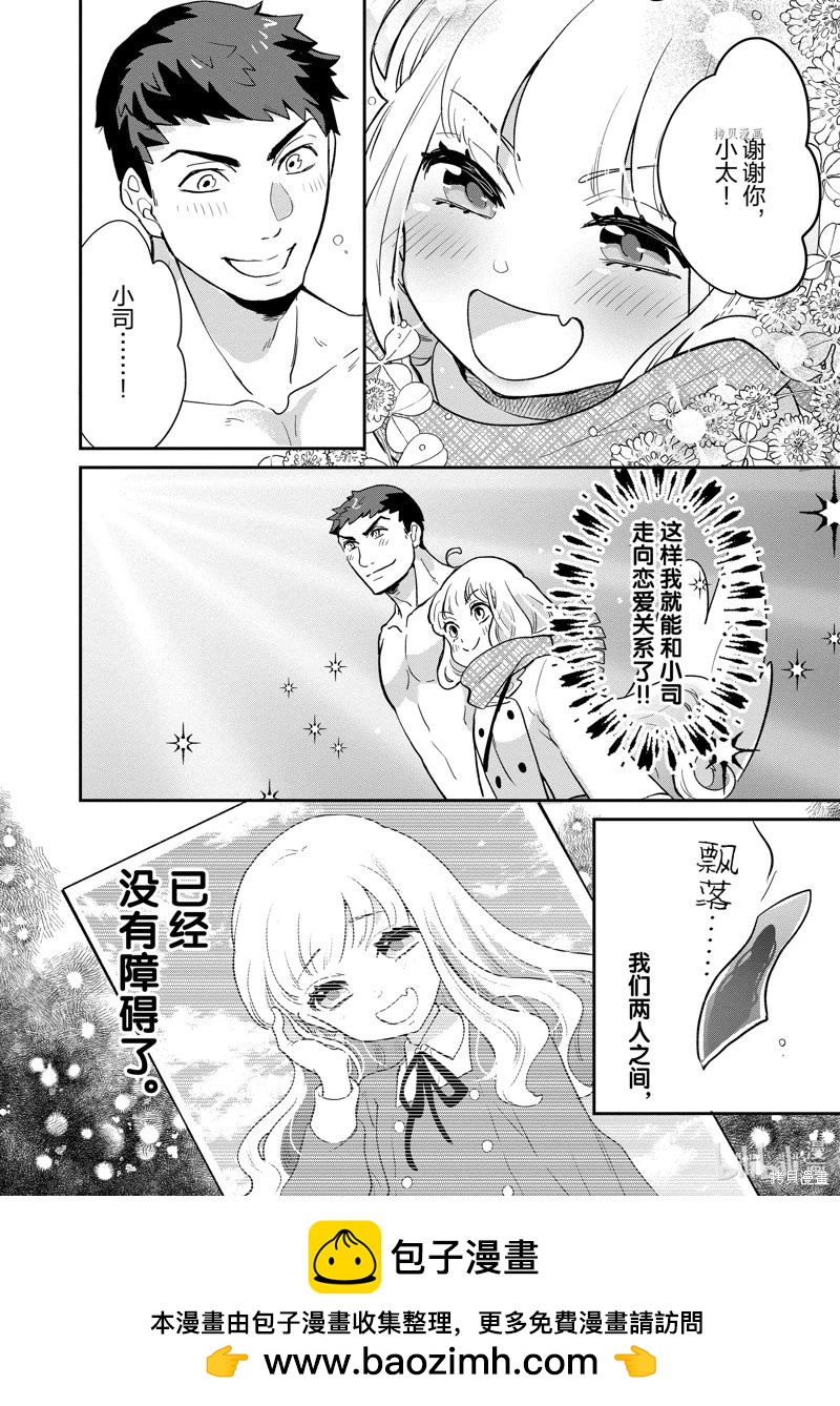 《烤鸡还是牛扒》第123话 第12页