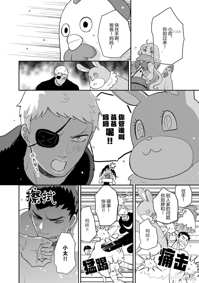 《烤鸡还是牛扒》第123话 第4页