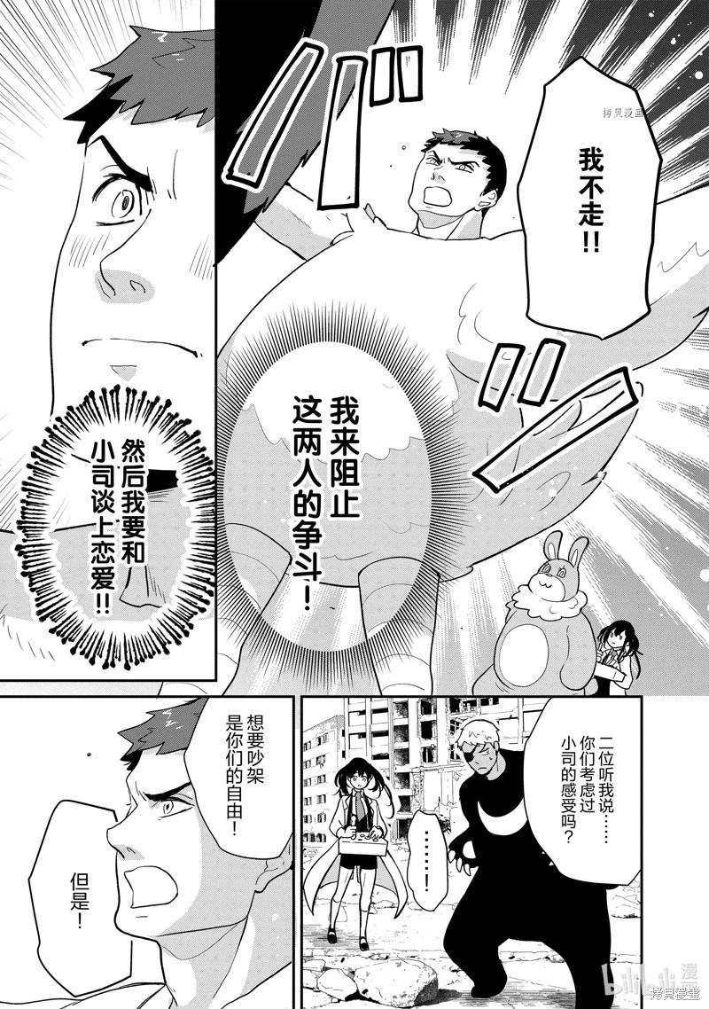 《烤鸡还是牛扒》第123话 第5页