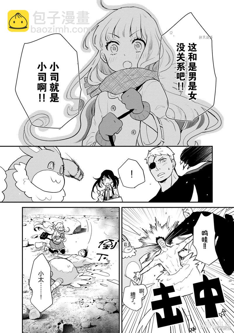 《烤鸡还是牛扒》第123话 第6页