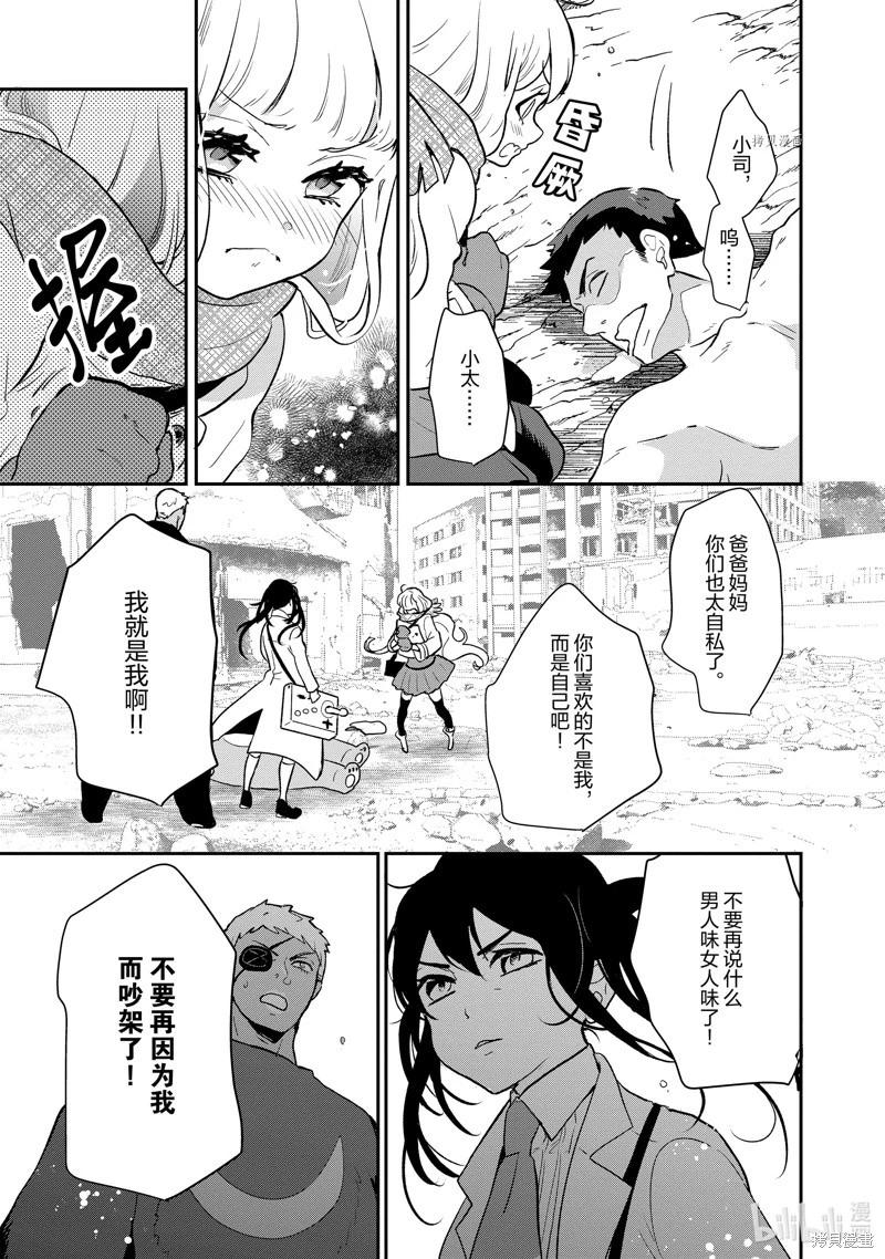 《烤鸡还是牛扒》第123话 第7页