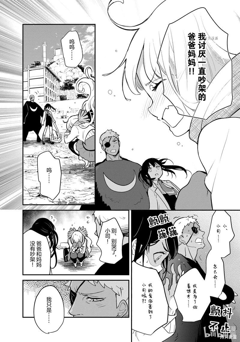 《烤鸡还是牛扒》第123话 第8页