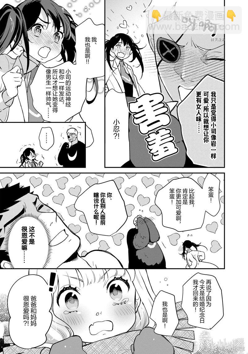 《烤鸡还是牛扒》第123话 第9页