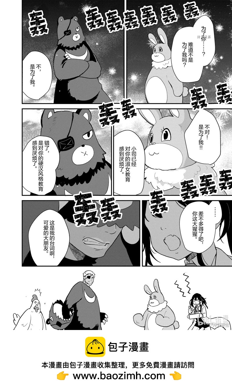 《烤鸡还是牛扒》第122话 第10页