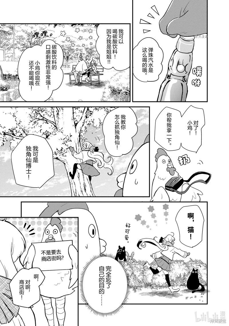 《烤鸡还是牛扒》第122话 第3页