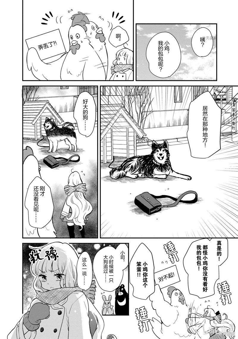 《烤鸡还是牛扒》第122话 第4页