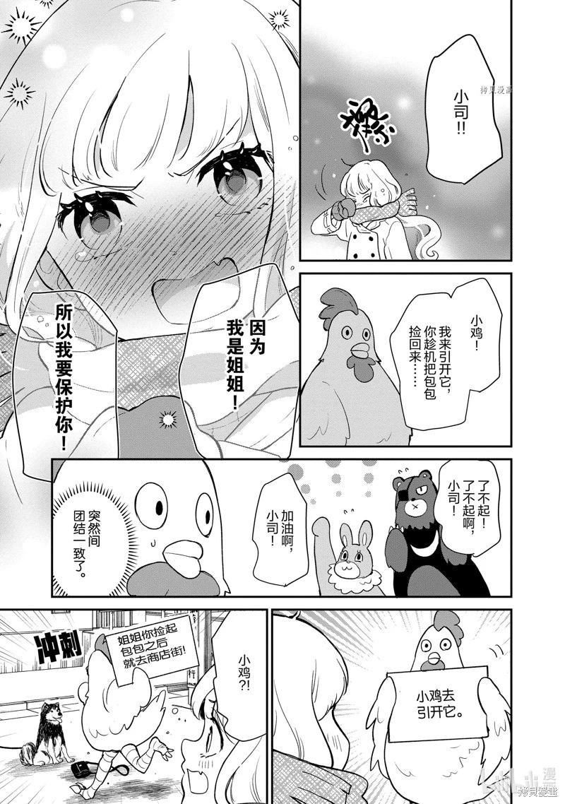 《烤鸡还是牛扒》第122话 第5页