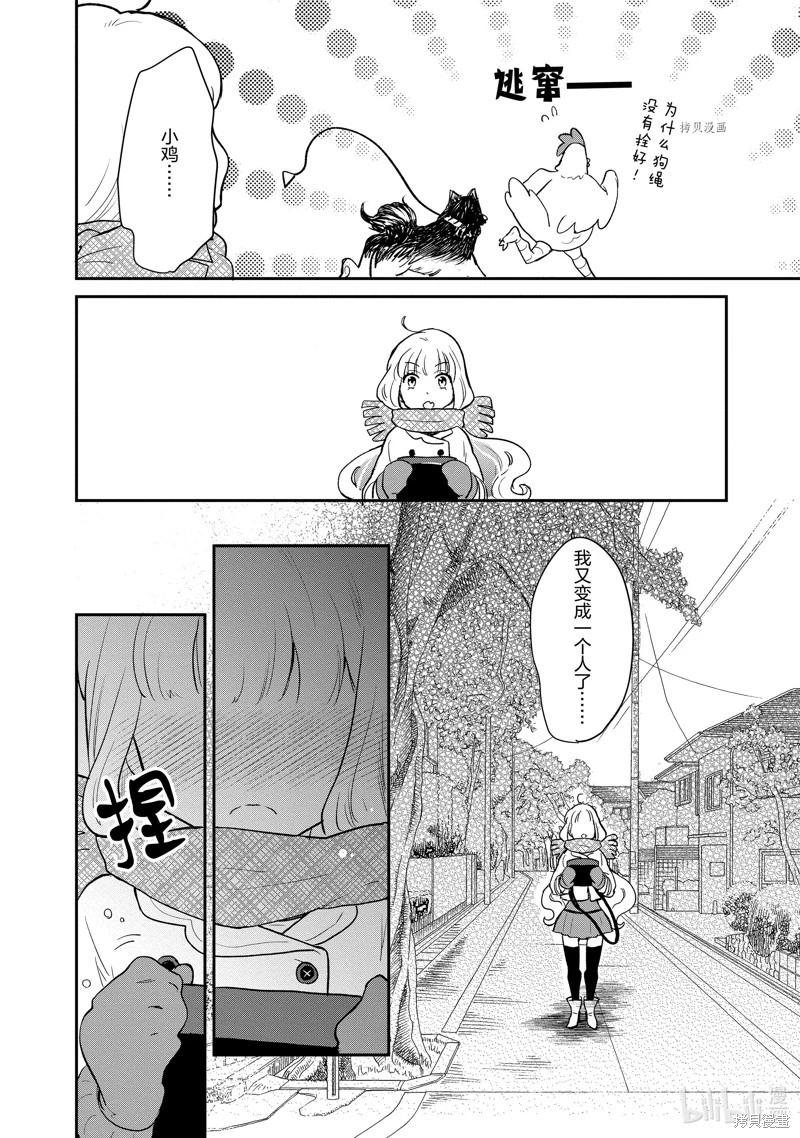 《烤鸡还是牛扒》第122话 第6页