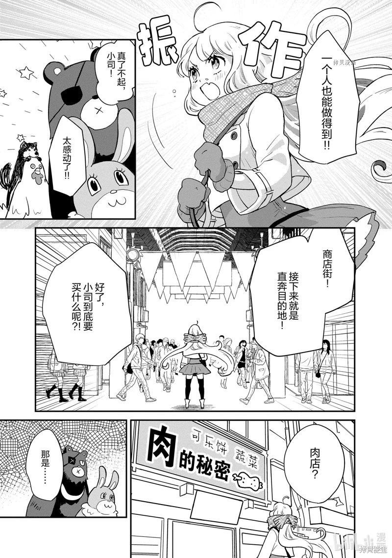 《烤鸡还是牛扒》第122话 第7页