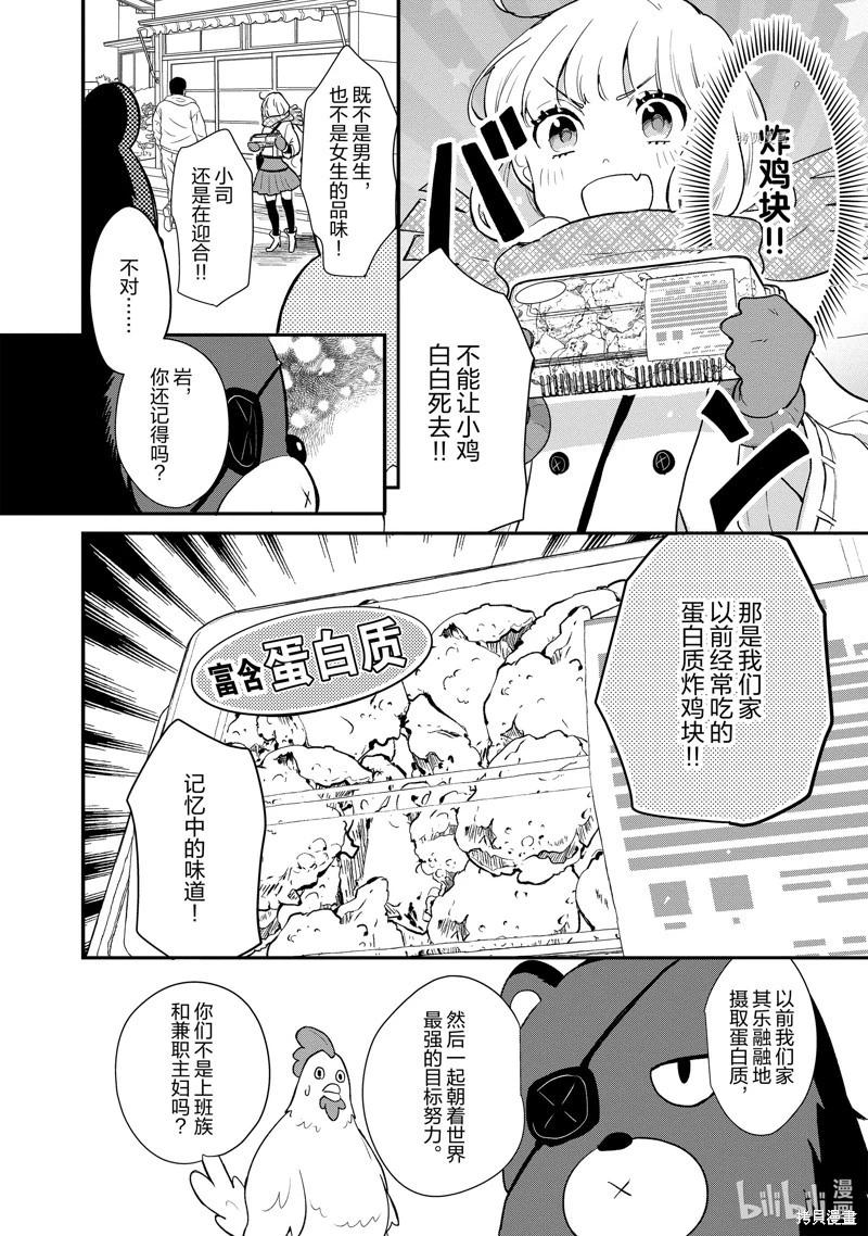 《烤鸡还是牛扒》第122话 第8页