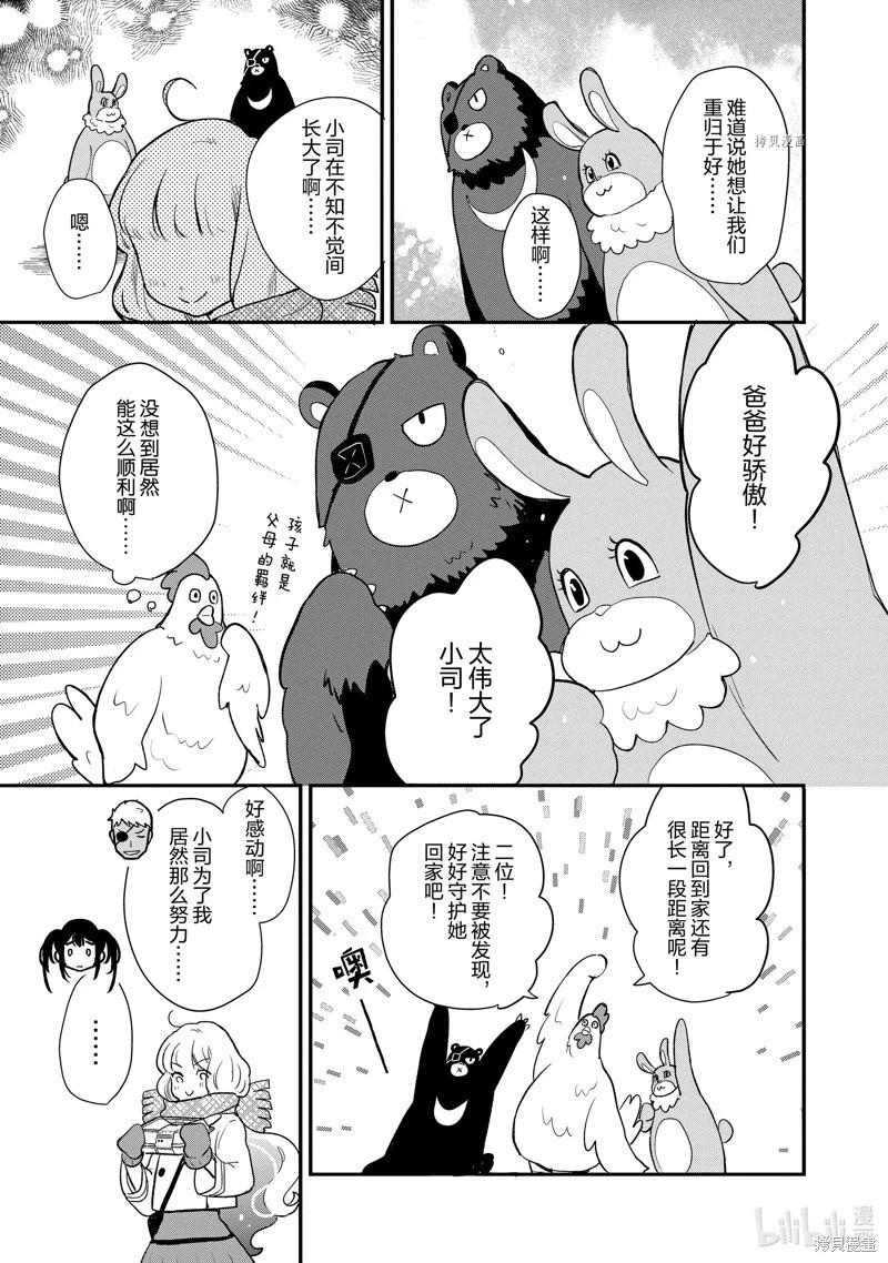 《烤鸡还是牛扒》第122话 第9页