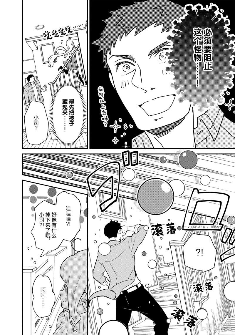 《烤鸡还是牛扒》第116话 第11页