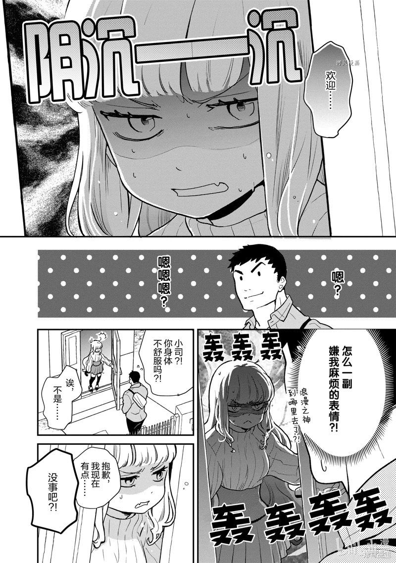 《烤鸡还是牛扒》第116话 第3页