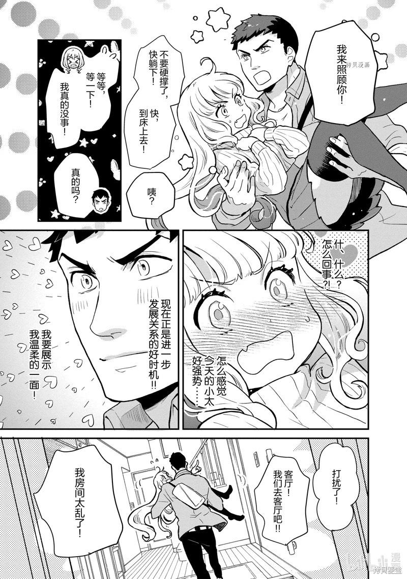 《烤鸡还是牛扒》第116话 第4页