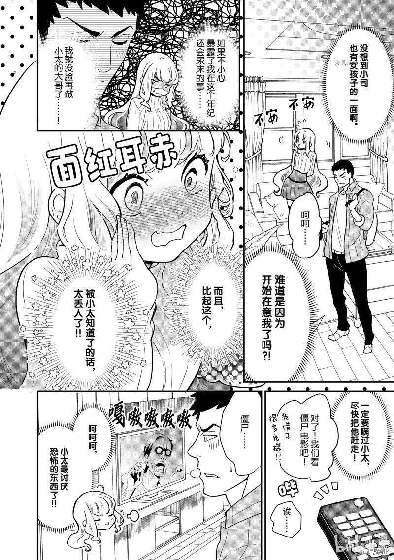 《烤鸡还是牛扒》第116话 第5页