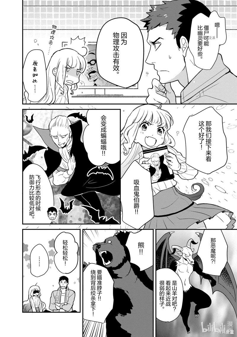 《烤鸡还是牛扒》第116话 第7页