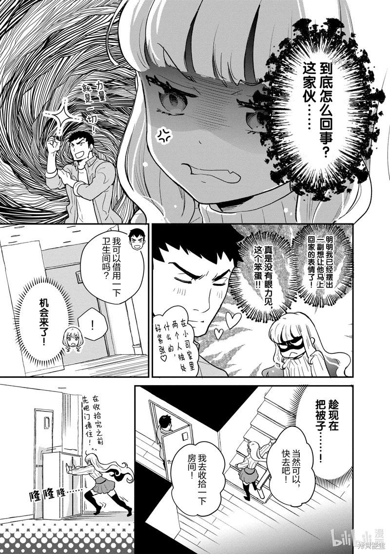 《烤鸡还是牛扒》第116话 第8页