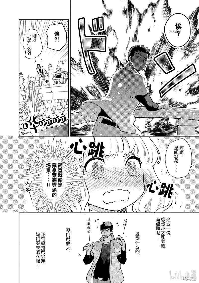 《烤鸡还是牛扒》第125话 第10页