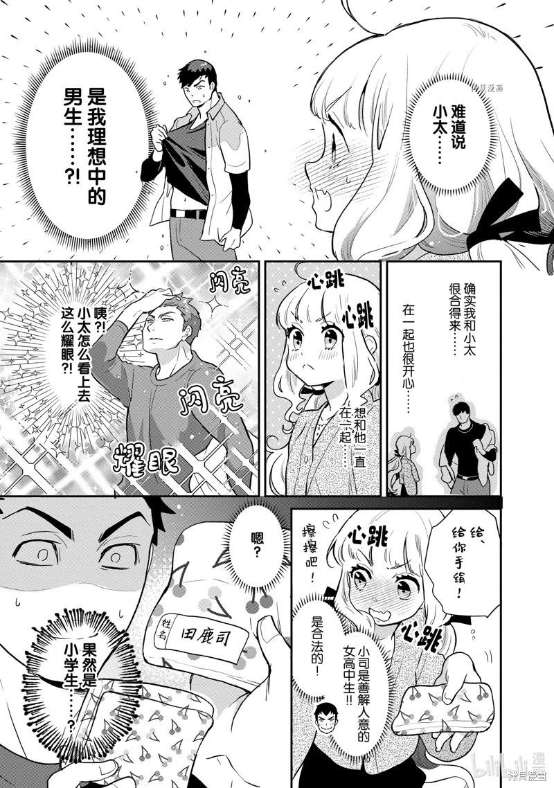 《烤鸡还是牛扒》第125话 第11页