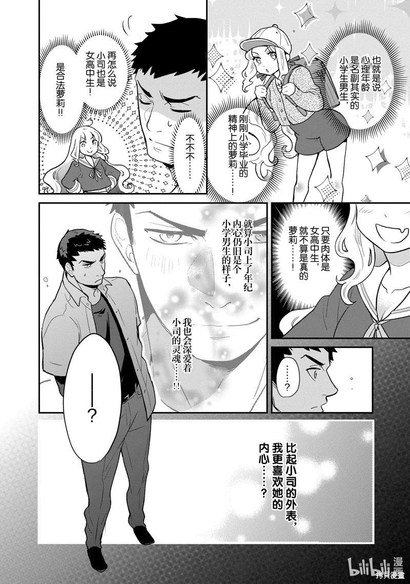《烤鸡还是牛扒》第125话 第4页