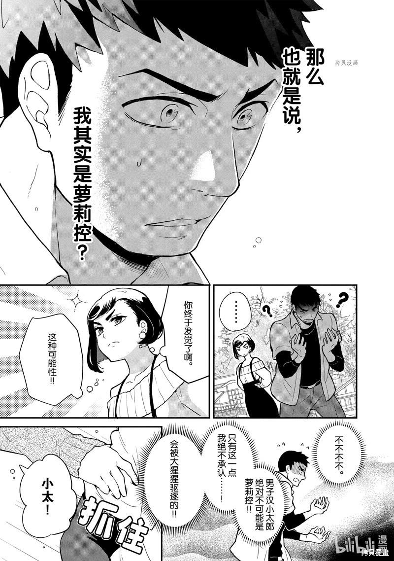 《烤鸡还是牛扒》第125话 第5页