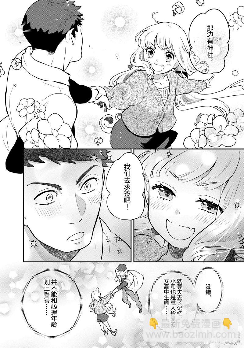 《烤鸡还是牛扒》第125话 第6页
