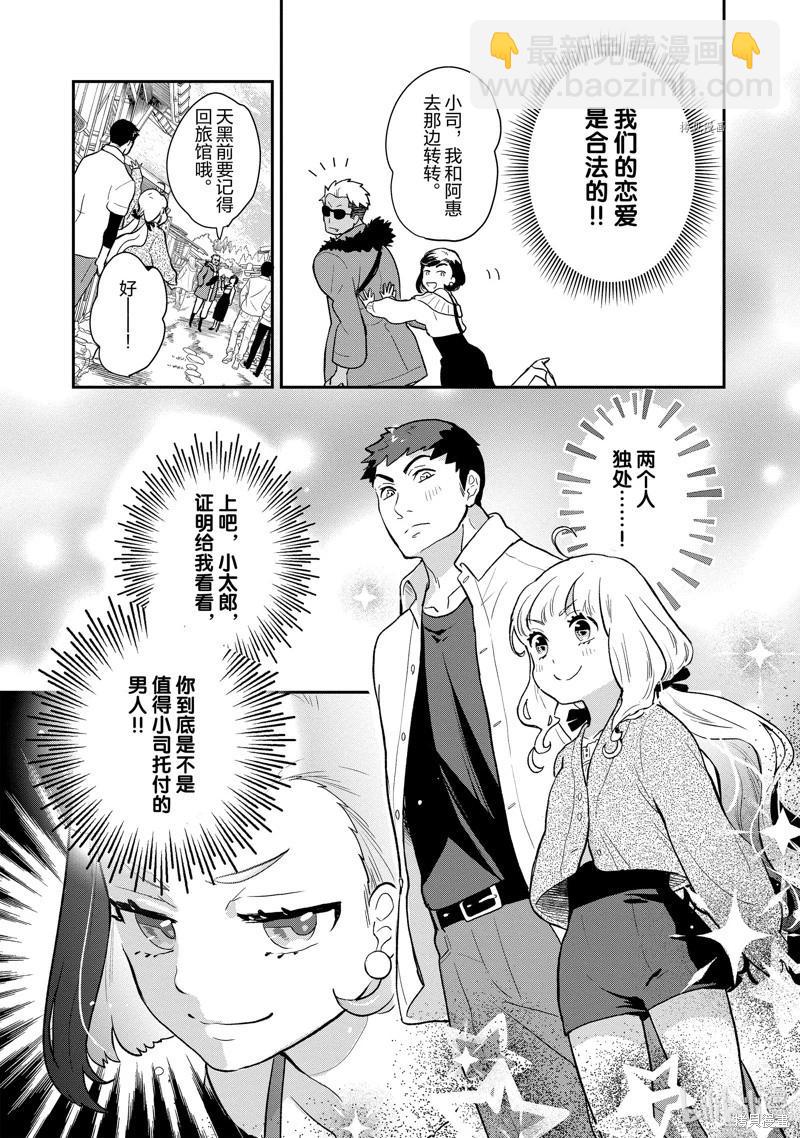 《烤鸡还是牛扒》第125话 第7页
