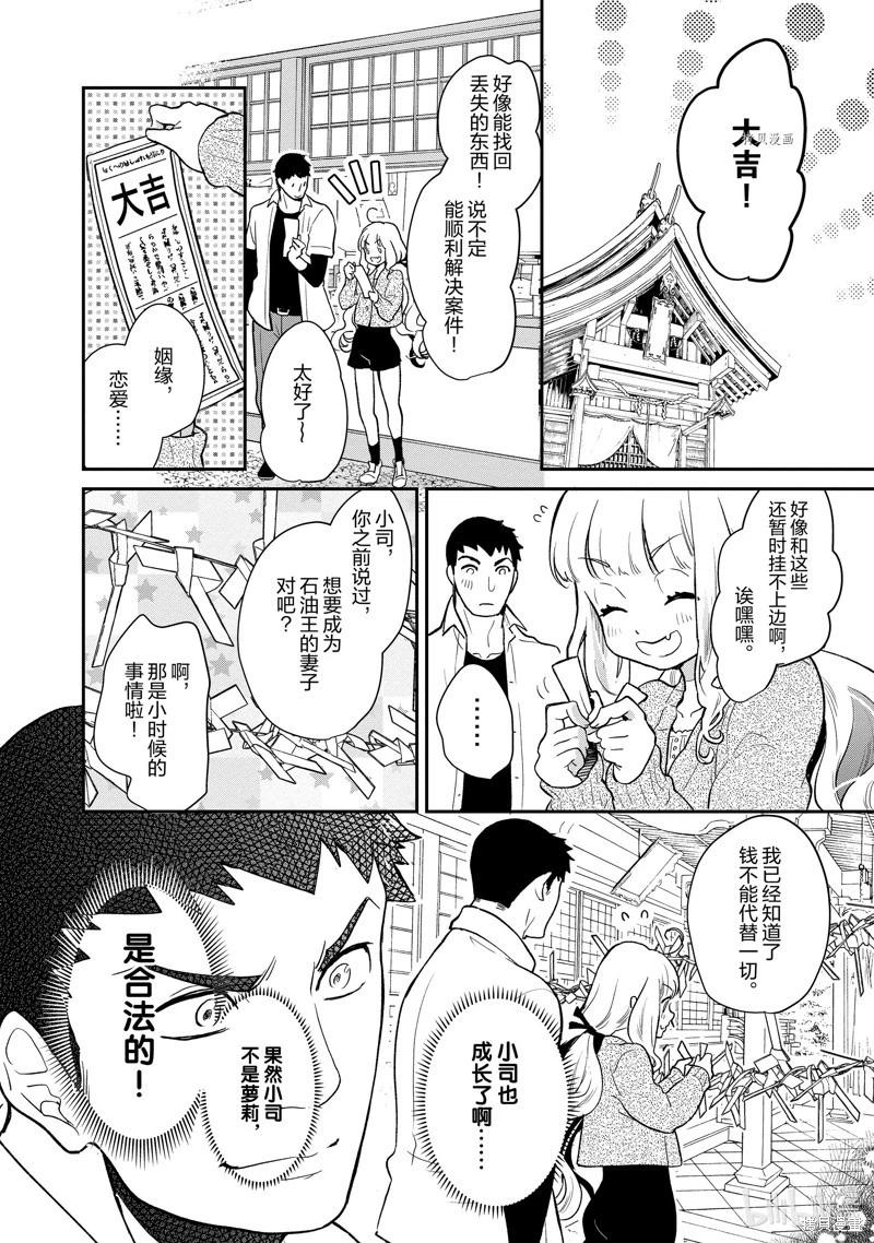 《烤鸡还是牛扒》第125话 第8页