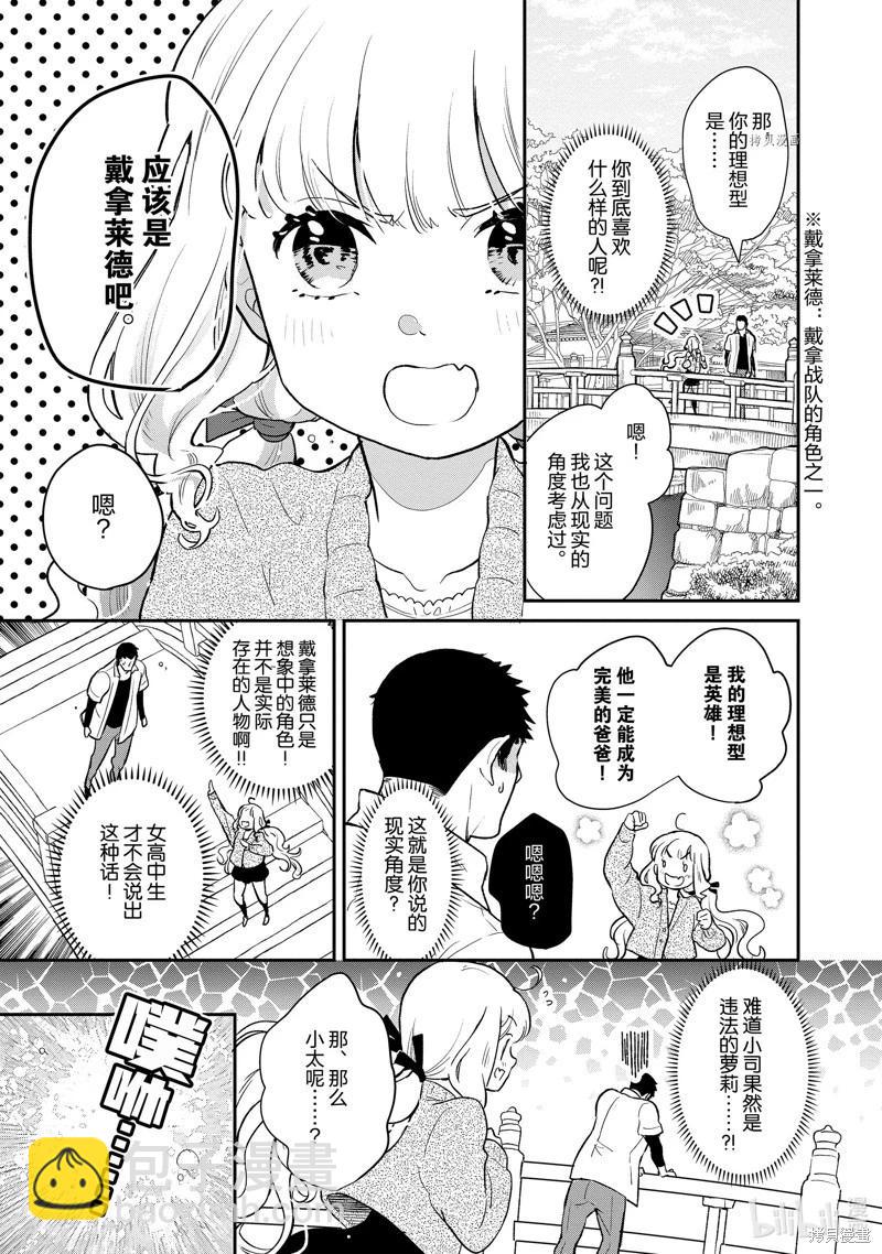 《烤鸡还是牛扒》第125话 第9页