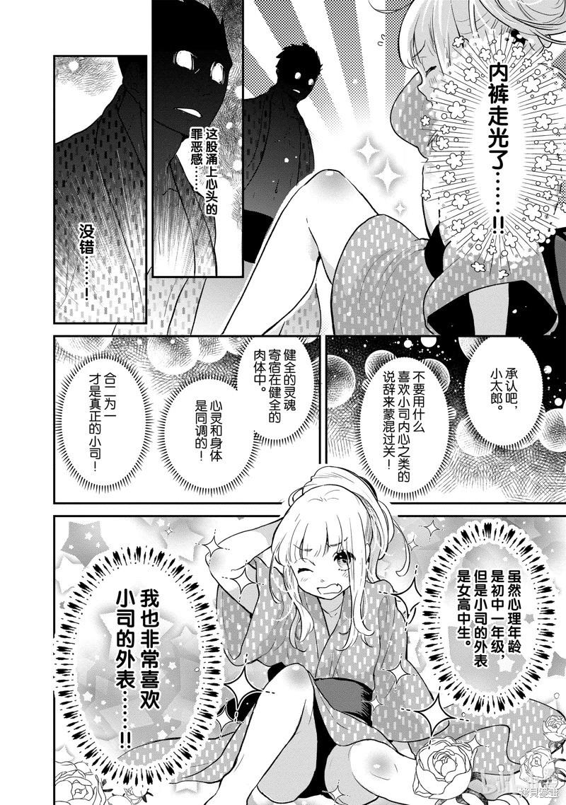 《烤鸡还是牛扒》第127话 第10页