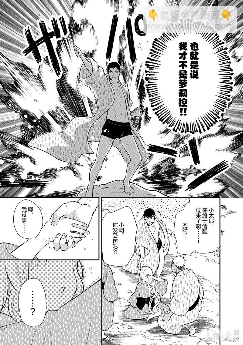 《烤鸡还是牛扒》第127话 第11页