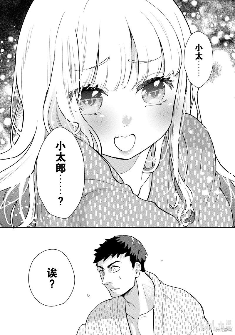 《烤鸡还是牛扒》第127话 第12页