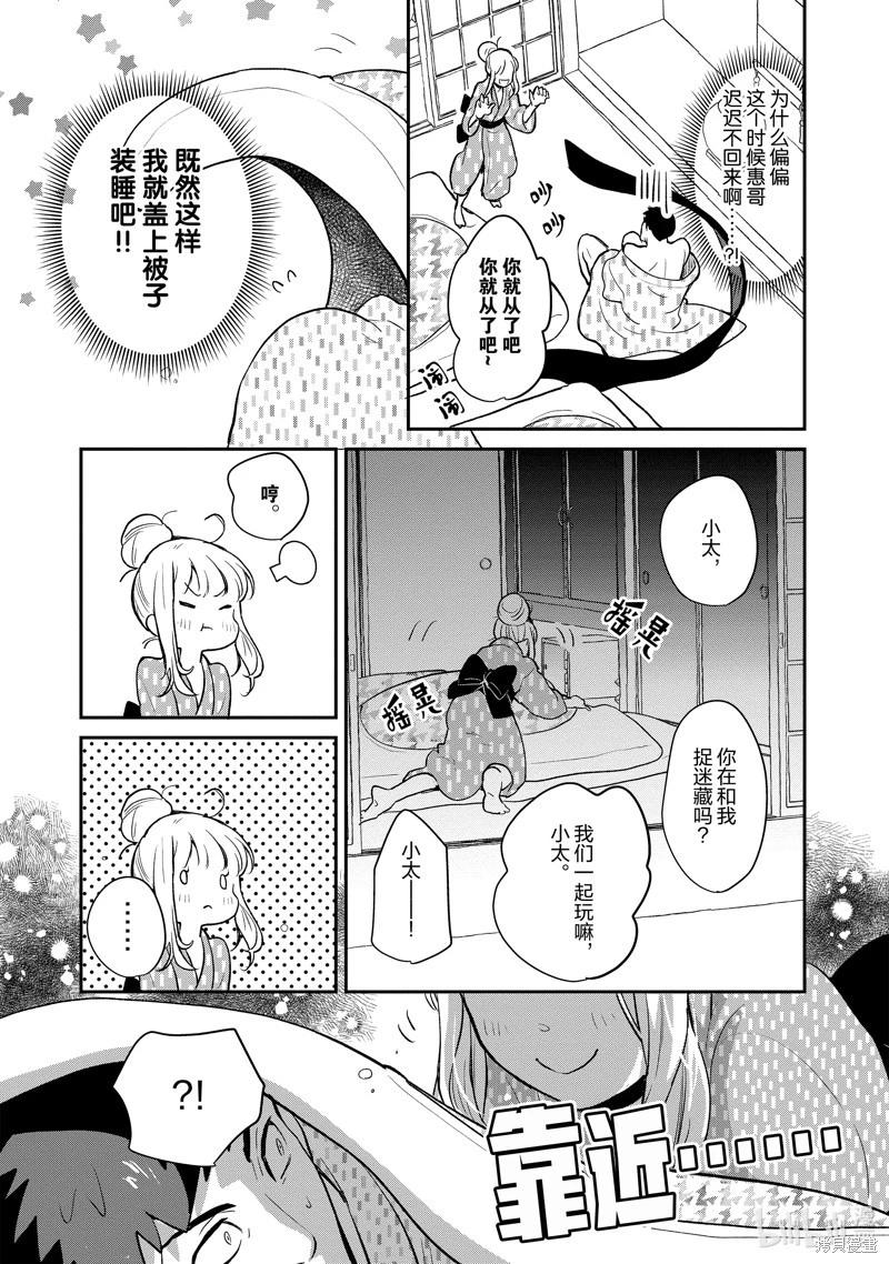 《烤鸡还是牛扒》第127话 第3页