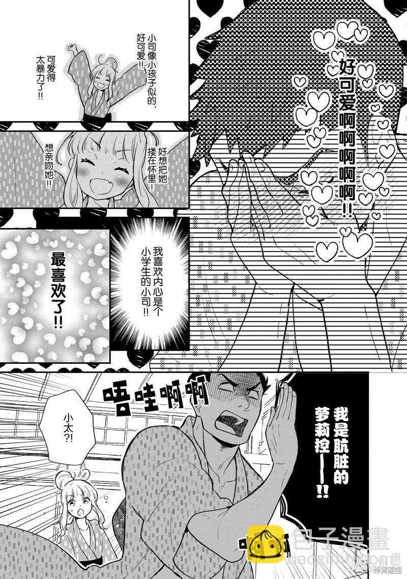 《烤鸡还是牛扒》第127话 第5页