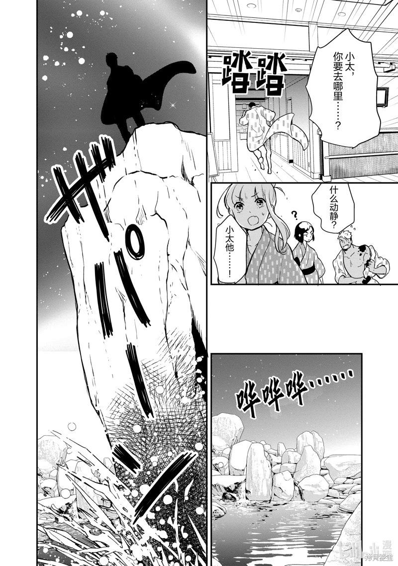 《烤鸡还是牛扒》第127话 第6页