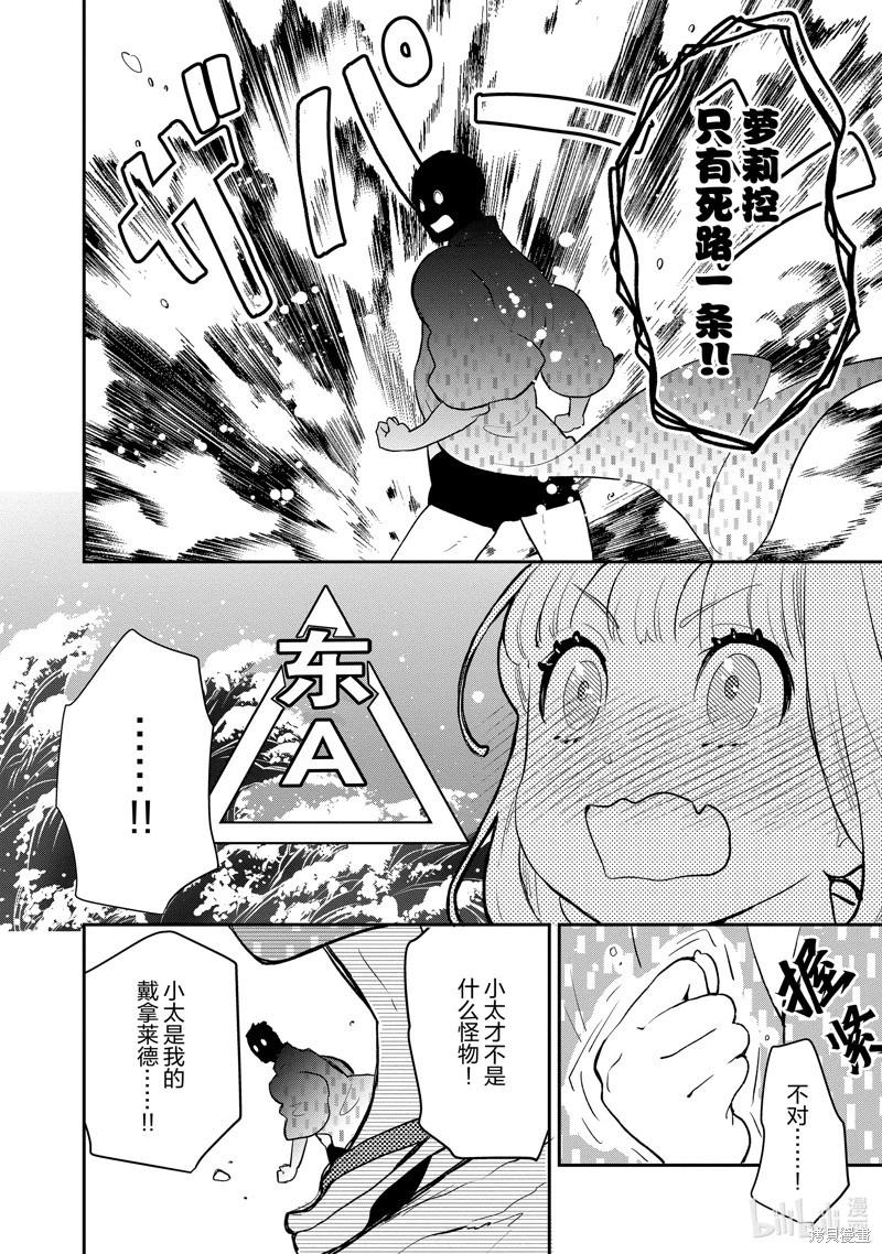 《烤鸡还是牛扒》第127话 第8页