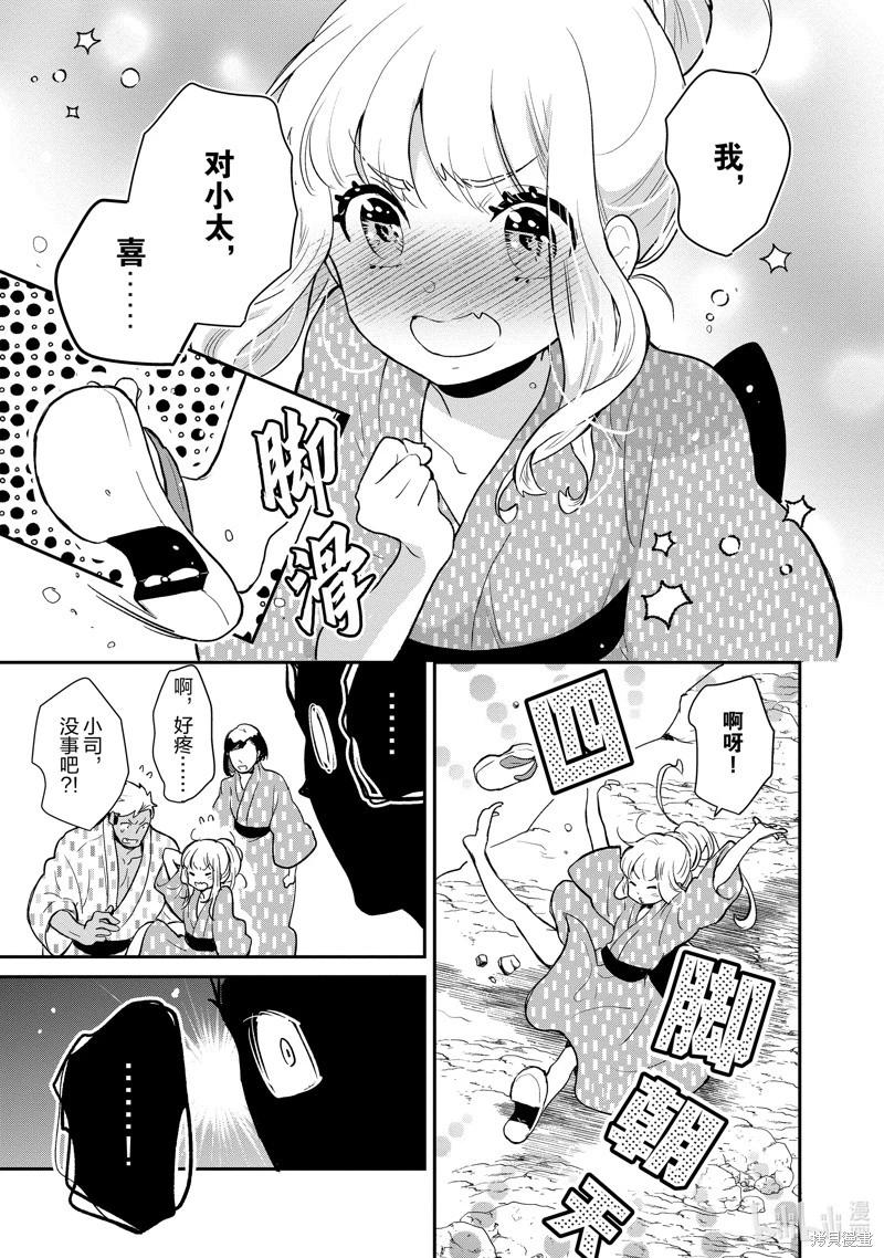 《烤鸡还是牛扒》第127话 第9页