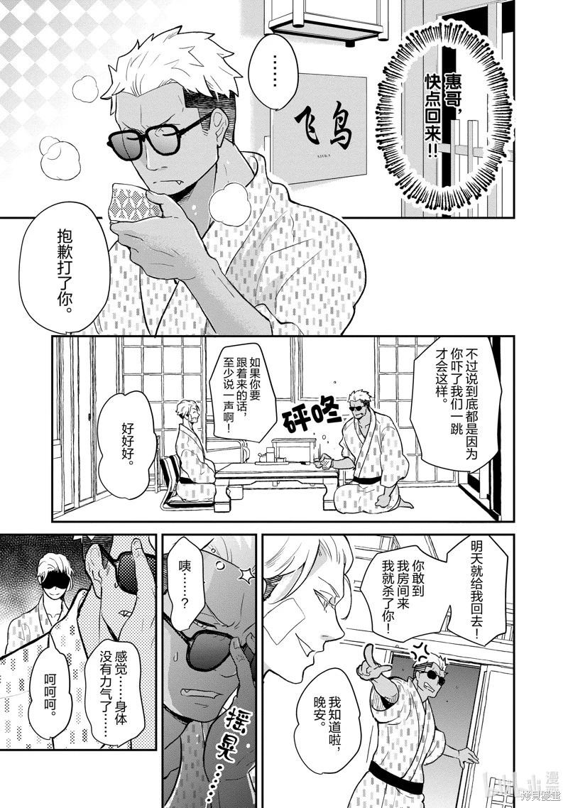 《烤鸡还是牛扒》第126话 第11页