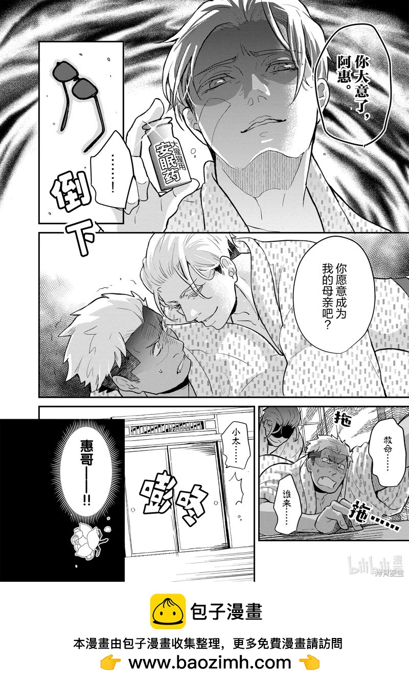 《烤鸡还是牛扒》第126话 第12页