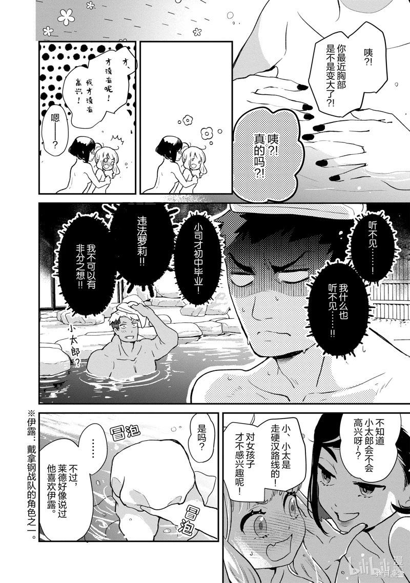 《烤鸡还是牛扒》第126话 第4页