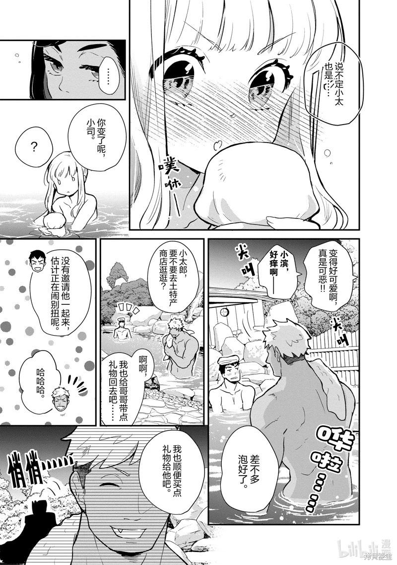 《烤鸡还是牛扒》第126话 第5页