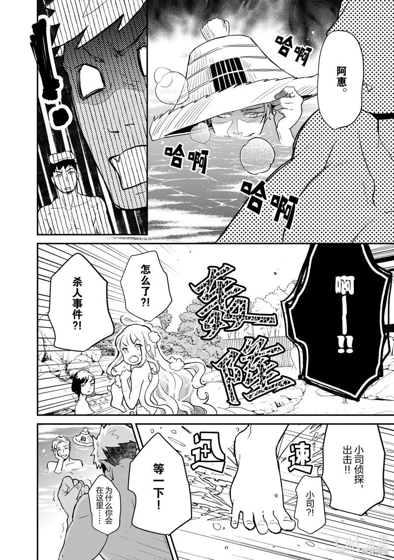 《烤鸡还是牛扒》第126话 第6页