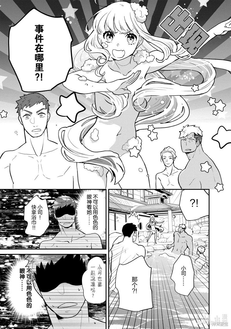 《烤鸡还是牛扒》第126话 第7页