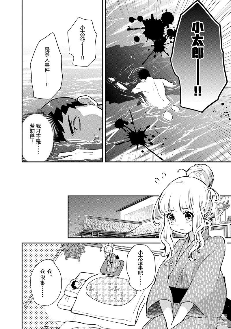 《烤鸡还是牛扒》第126话 第8页