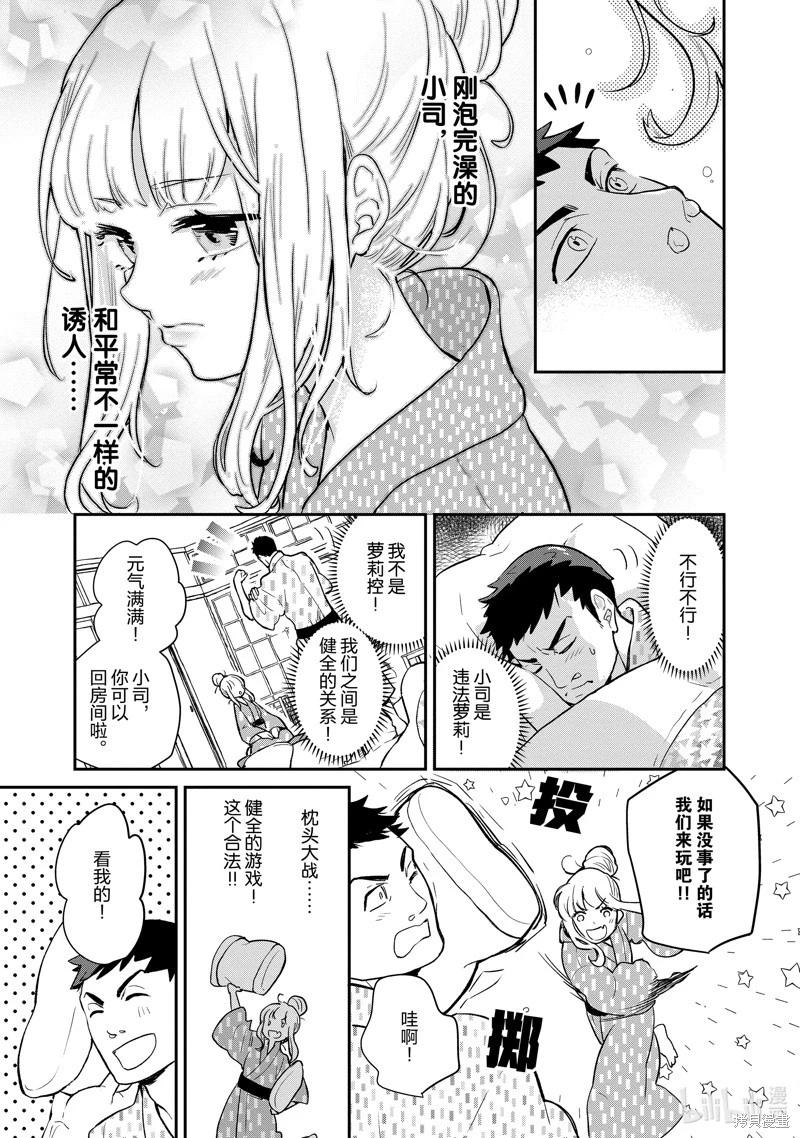 《烤鸡还是牛扒》第126话 第9页