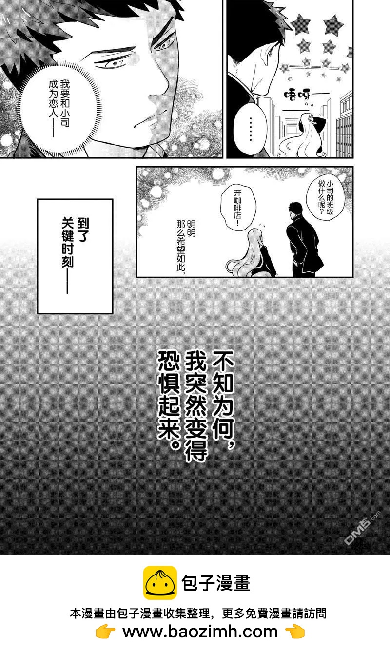 《烤鸡还是牛扒》第128话 第10页