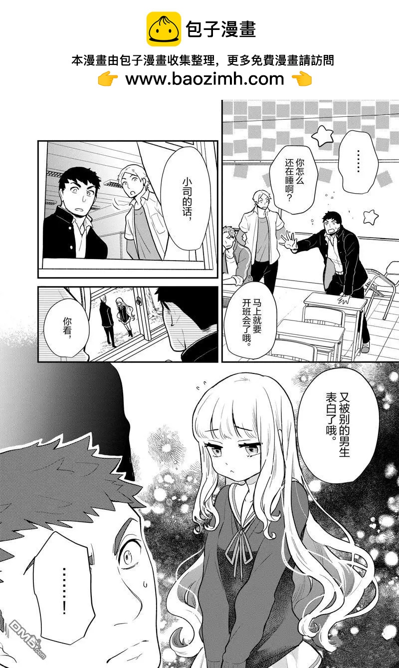 《烤鸡还是牛扒》第128话 第2页