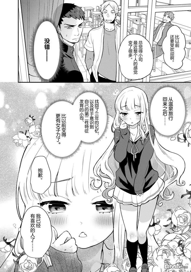 《烤鸡还是牛扒》第128话 第3页